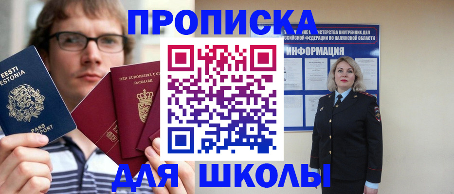прописка для школы в Николаевске-на-Амуре